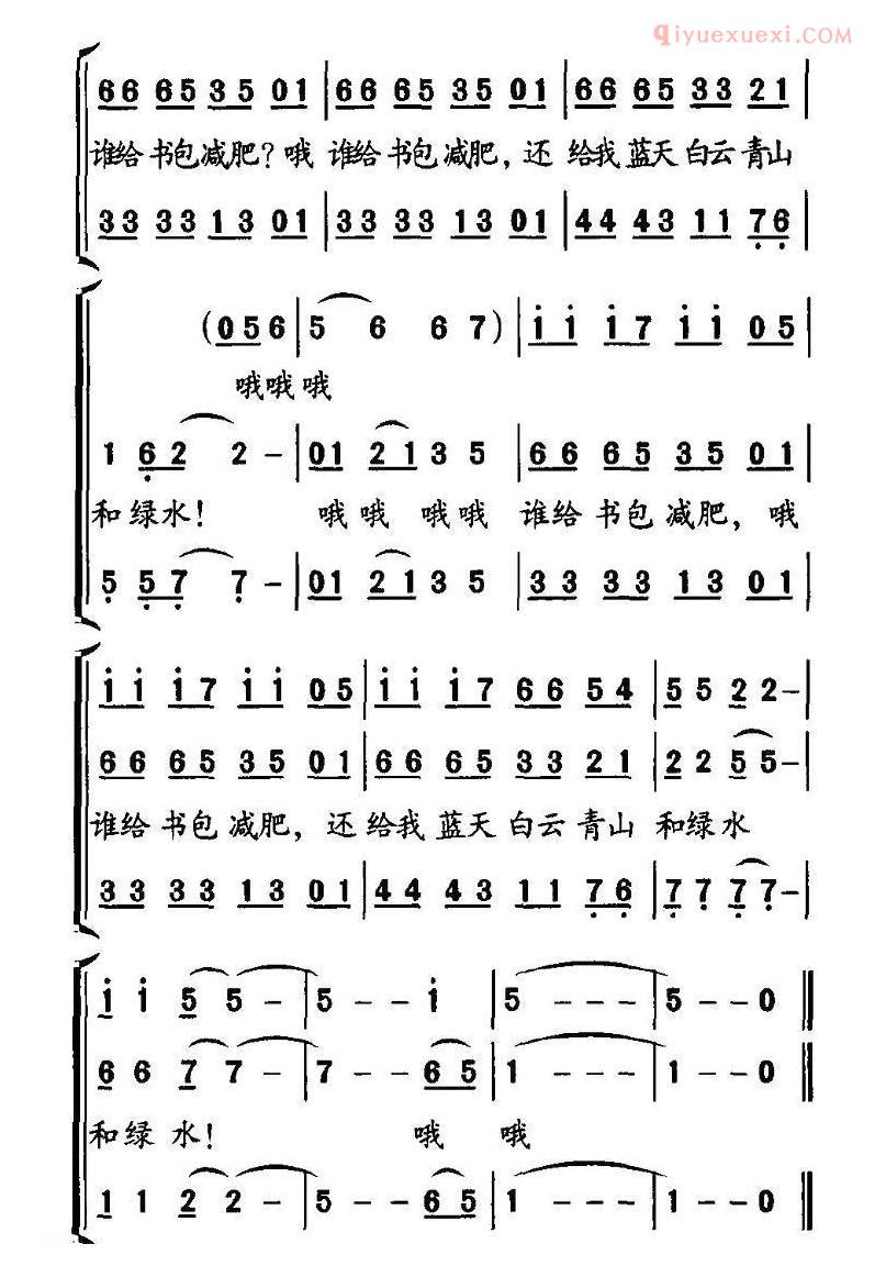 儿童歌曲简谱[给书包减肥]周详钥词 蔚鸫曲、合唱