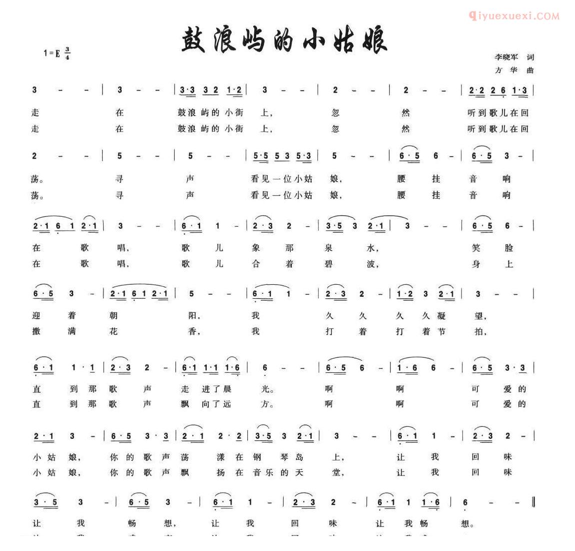 儿童歌曲简谱[鼓浪屿的小姑娘]