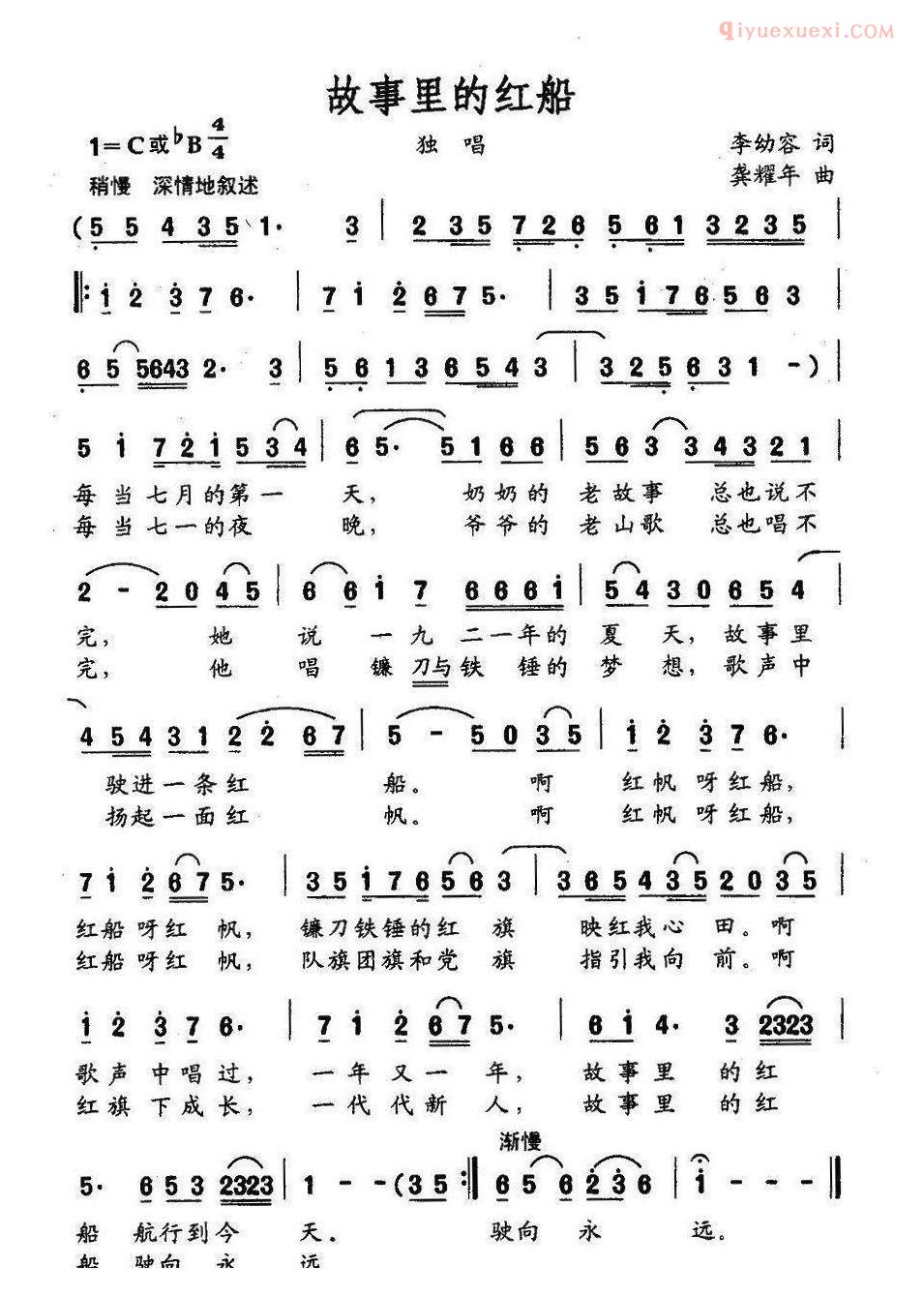 儿童歌曲简谱[故事里的红船]