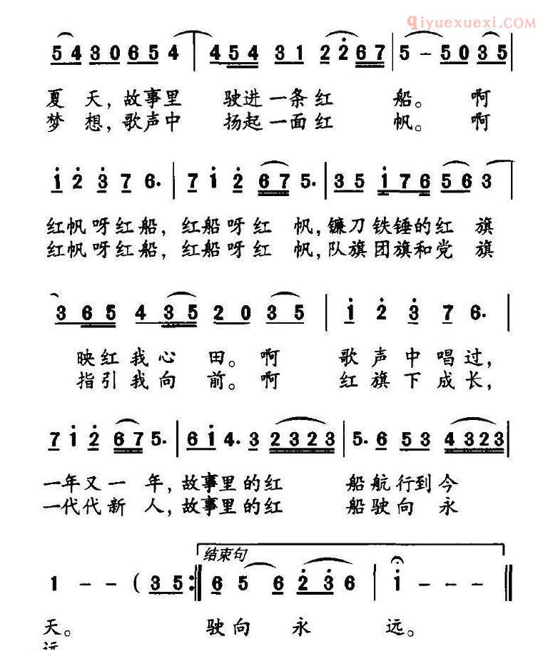 儿童歌曲简谱[故事里的红船]