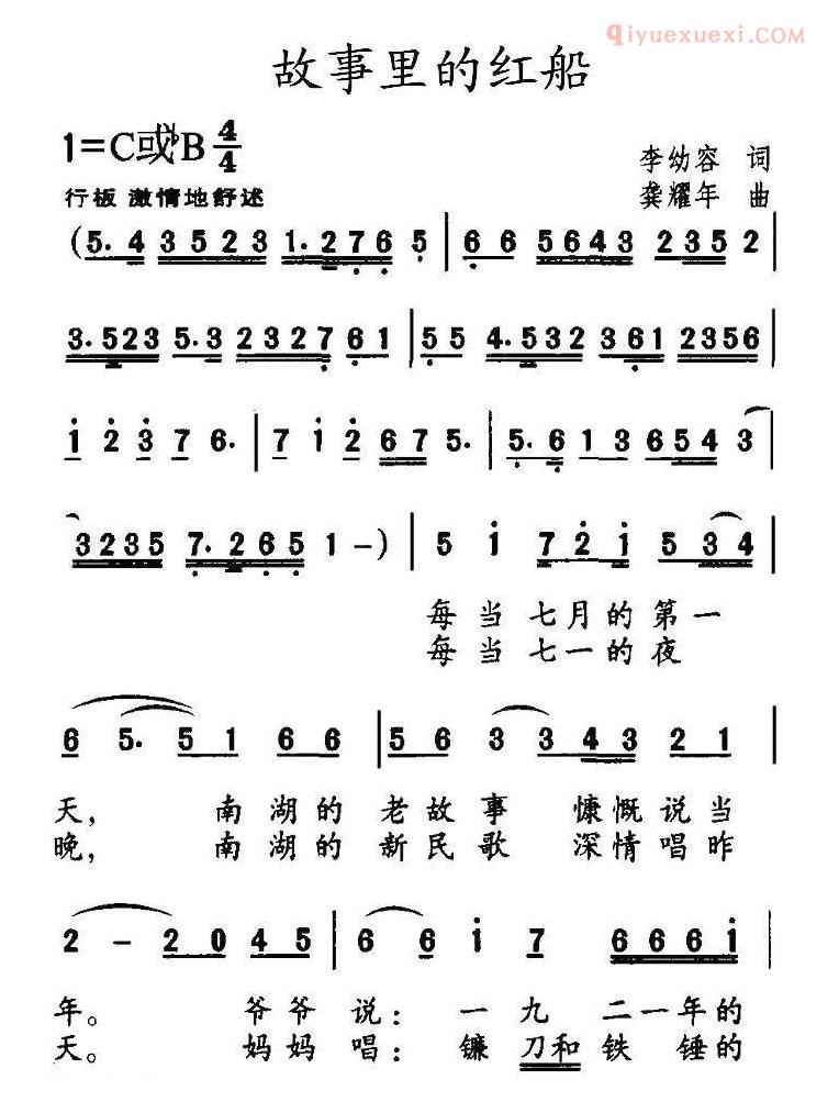 儿童歌曲简谱[故事里的红船]