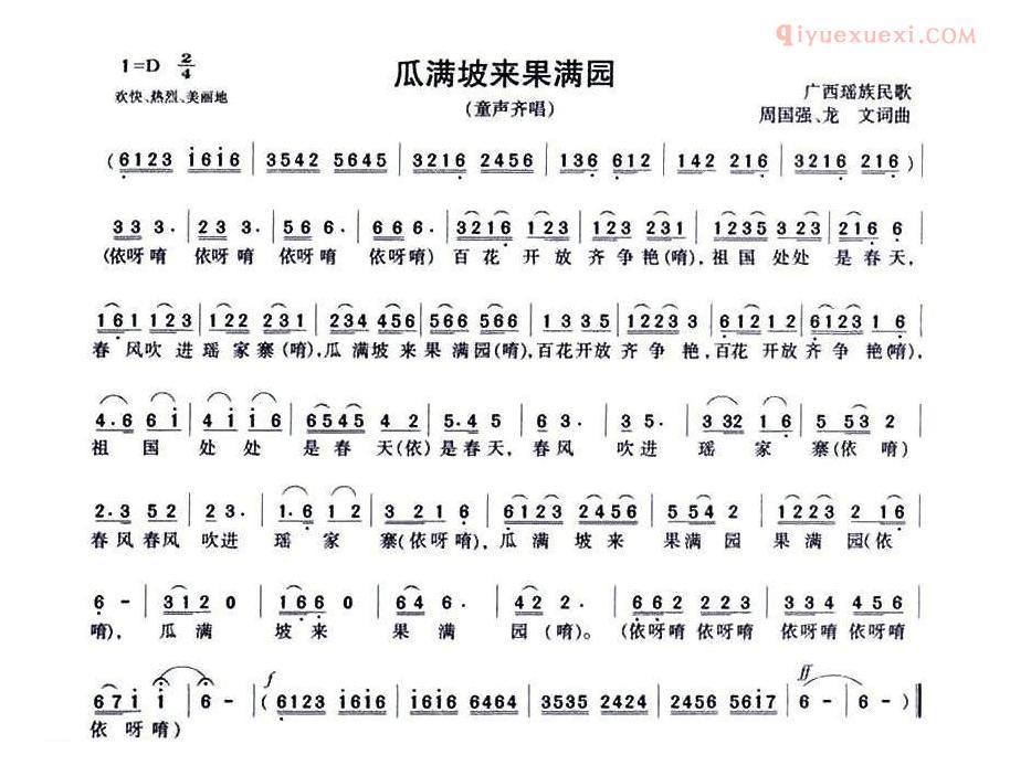 儿童歌曲简谱[瓜满坡来果满园]