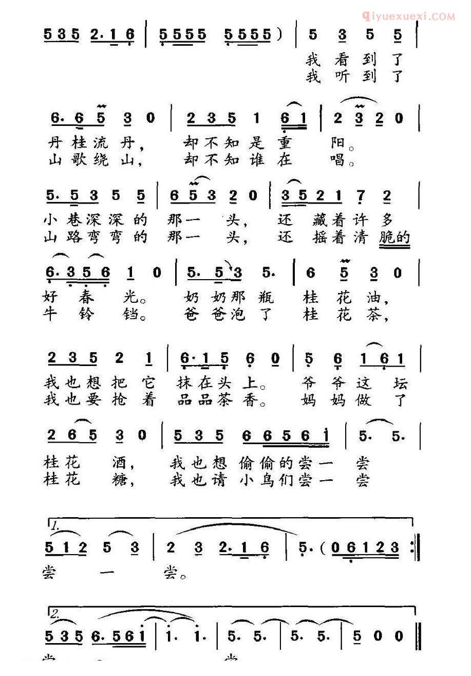 儿童歌曲简谱[桂花谣]李众词 徐代泉曲