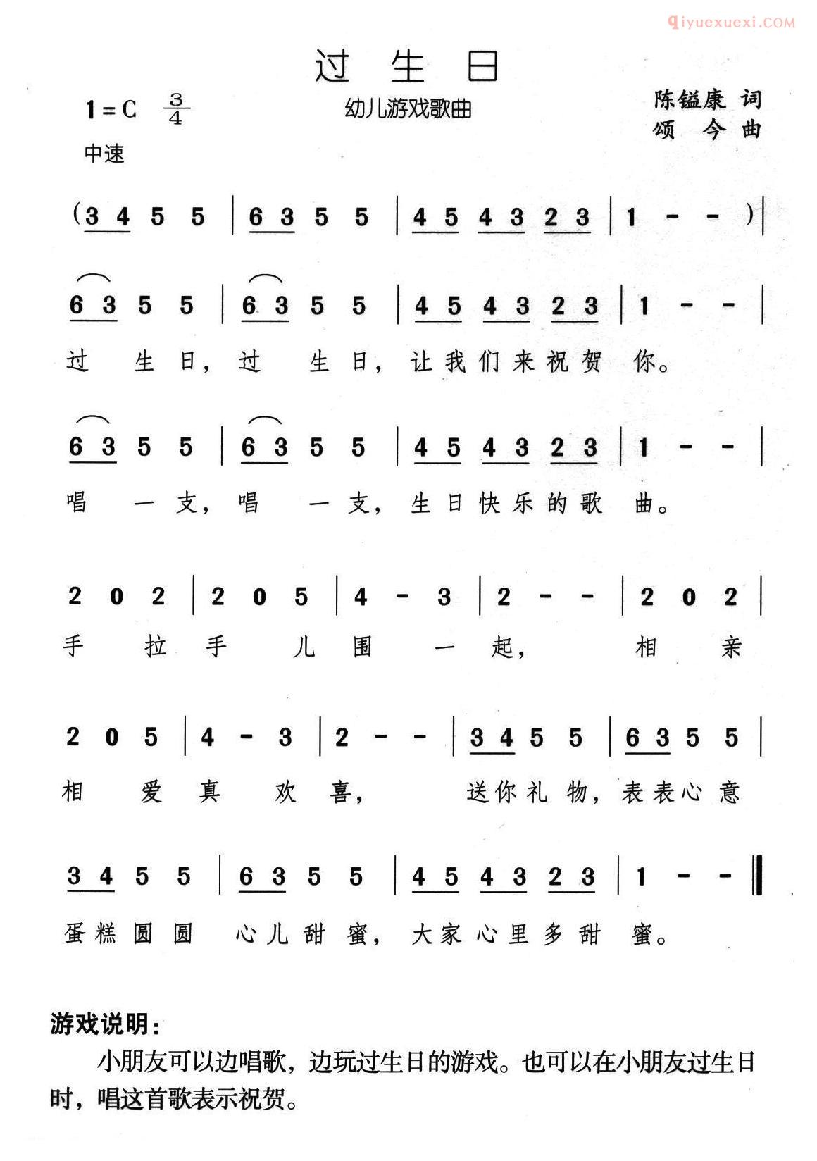 儿童歌曲简谱[过生日]