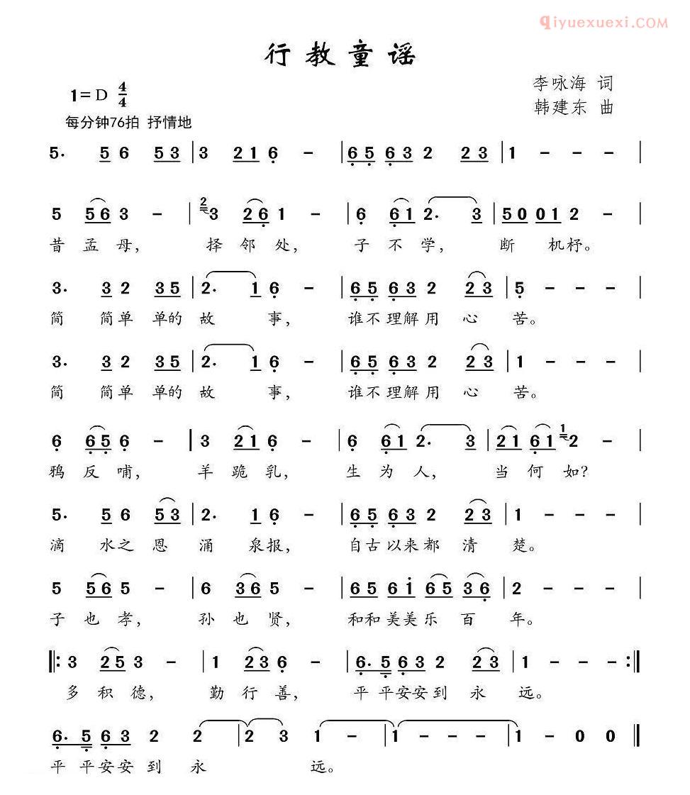 儿童歌曲简谱[行教童谣]