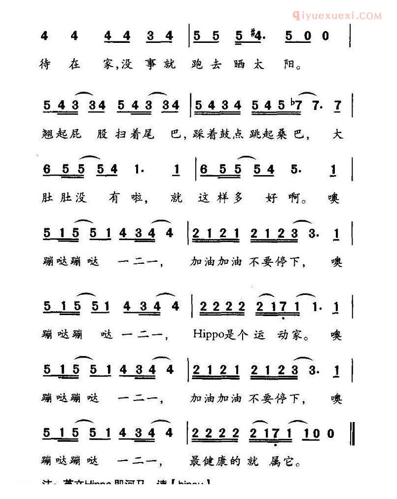 儿童歌曲简谱[好动的河马]