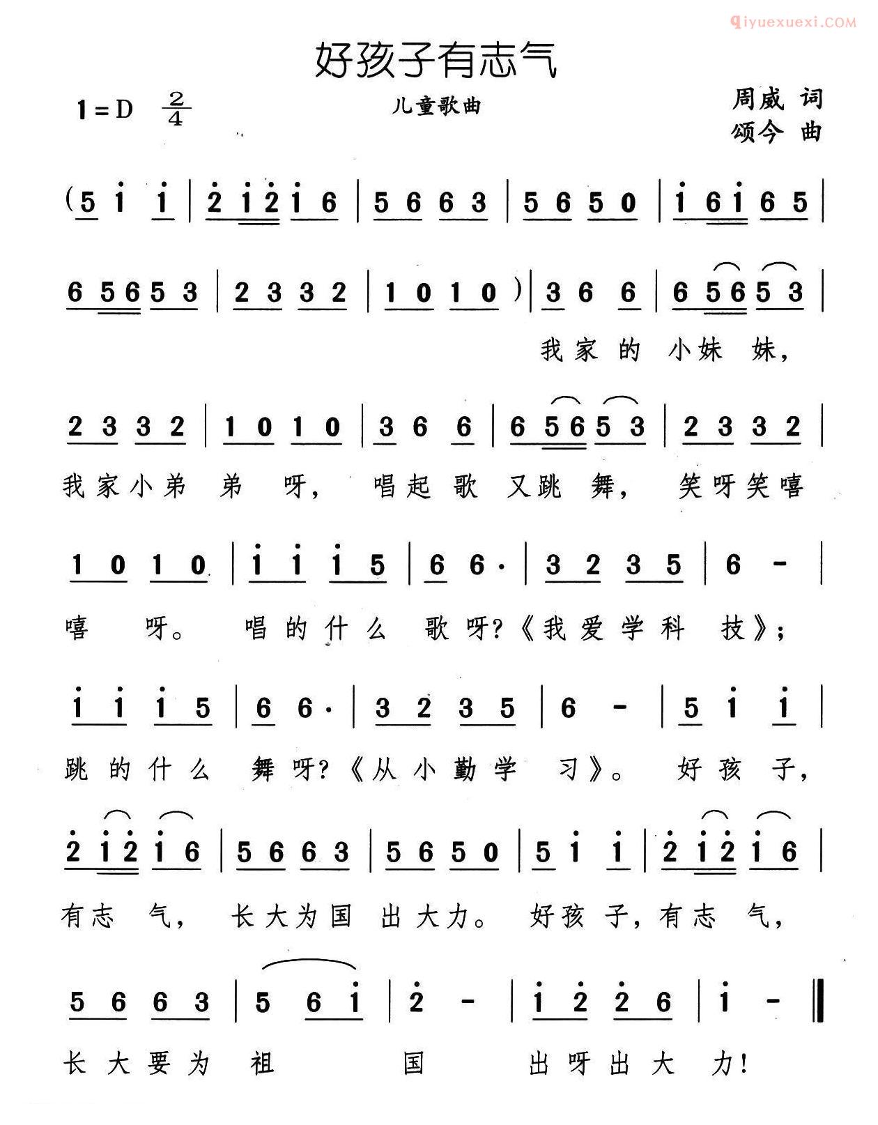 儿童歌曲简谱[好孩子有志气]