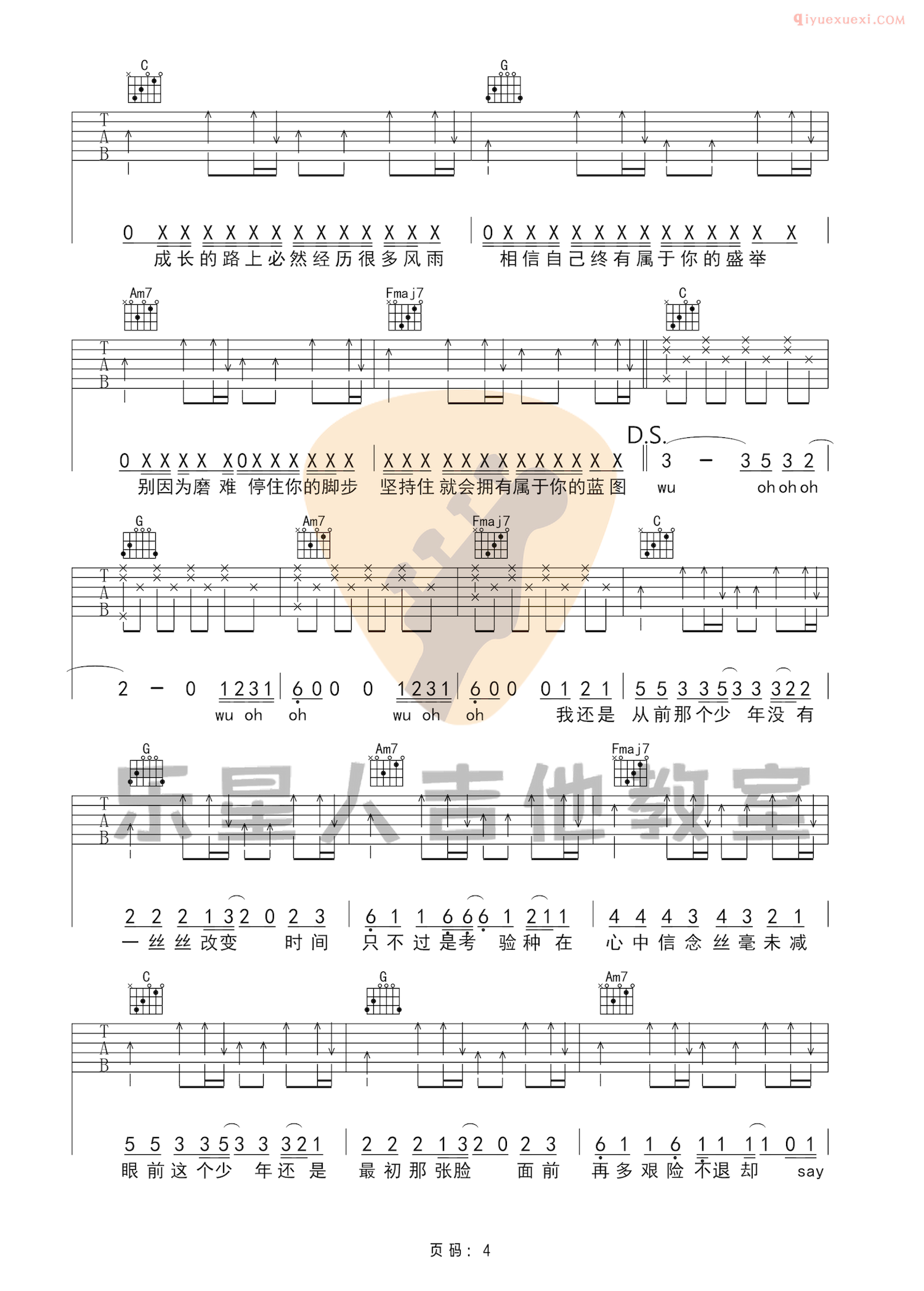 吉他资料网-乐星人《少年》吉他谱-4