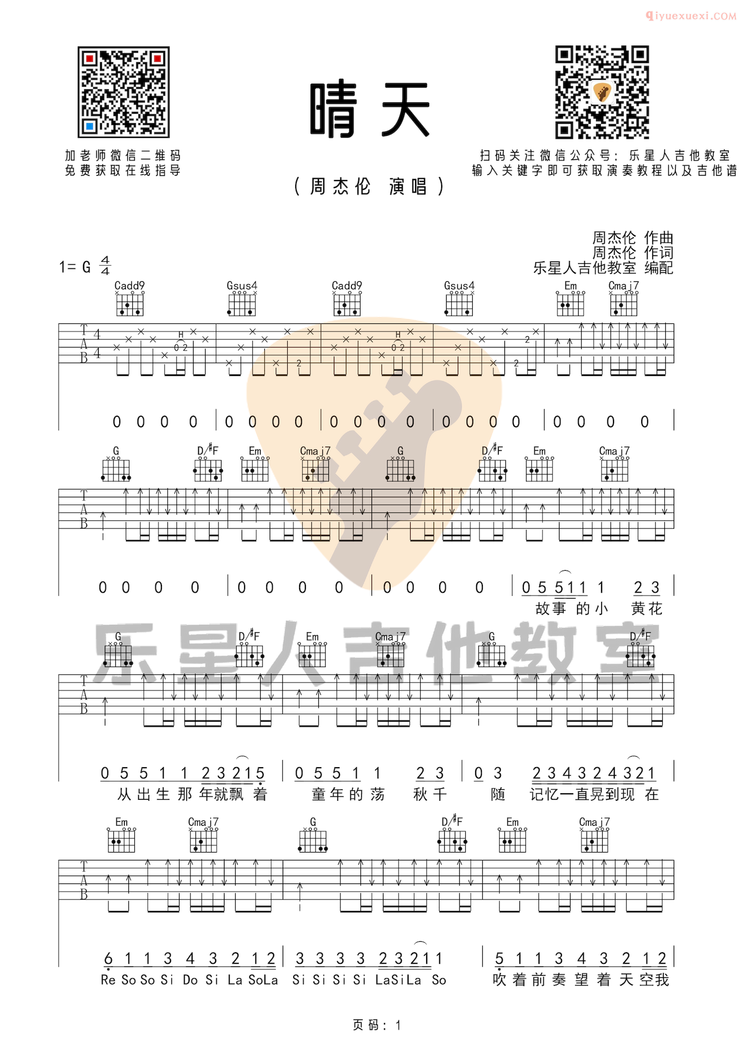 吉他资料网-《晴天》吉他谱-1
