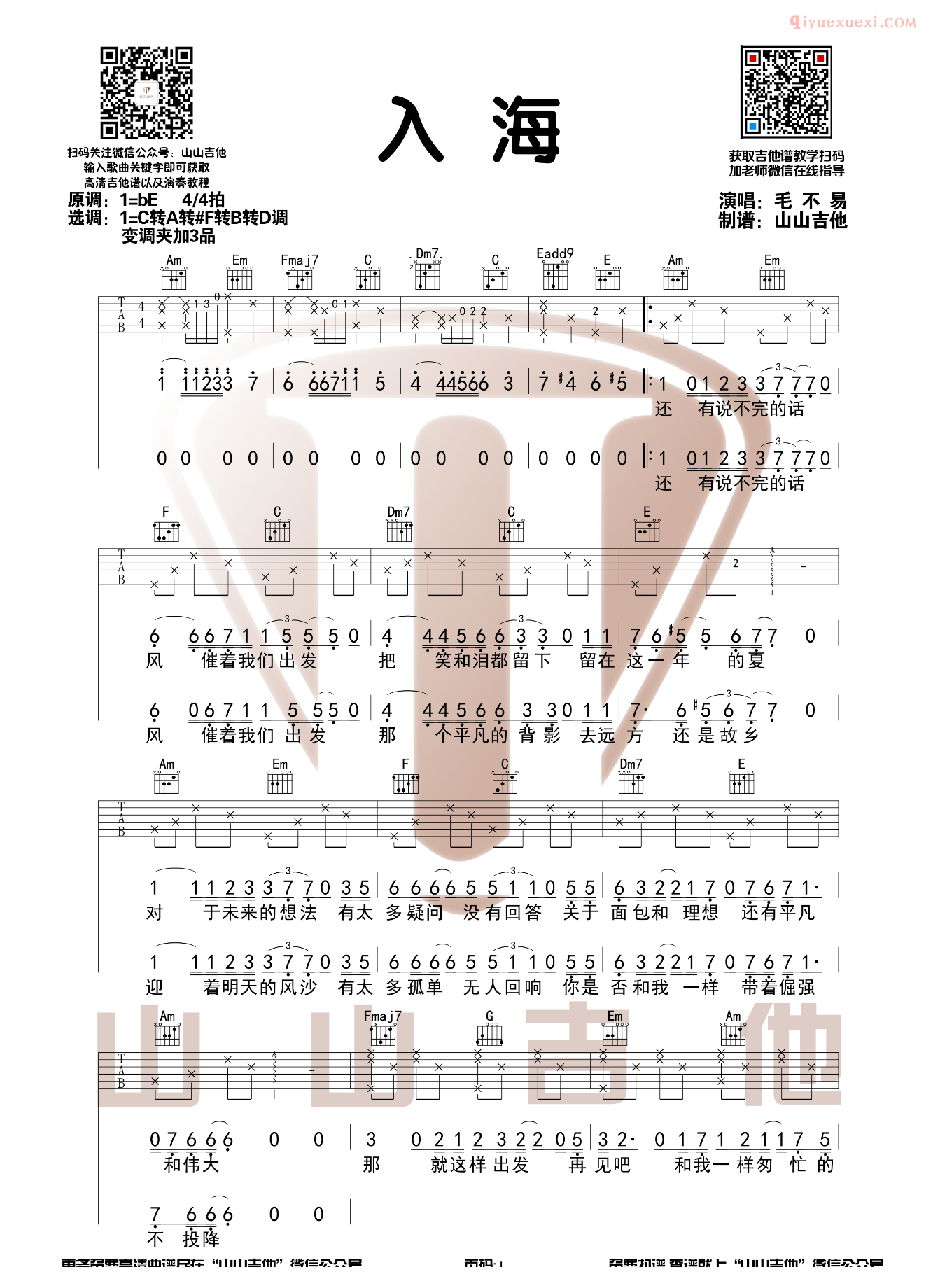 吉他资料网-山山吉他-《入海》吉他谱-1