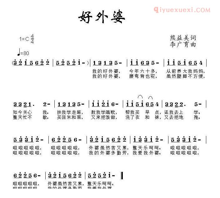 儿童歌曲谱[好外婆]