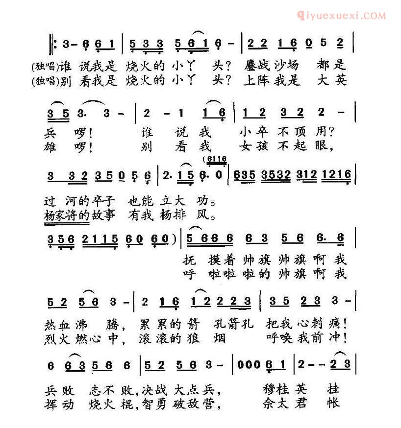 儿童歌曲简谱[好一个杨排风]