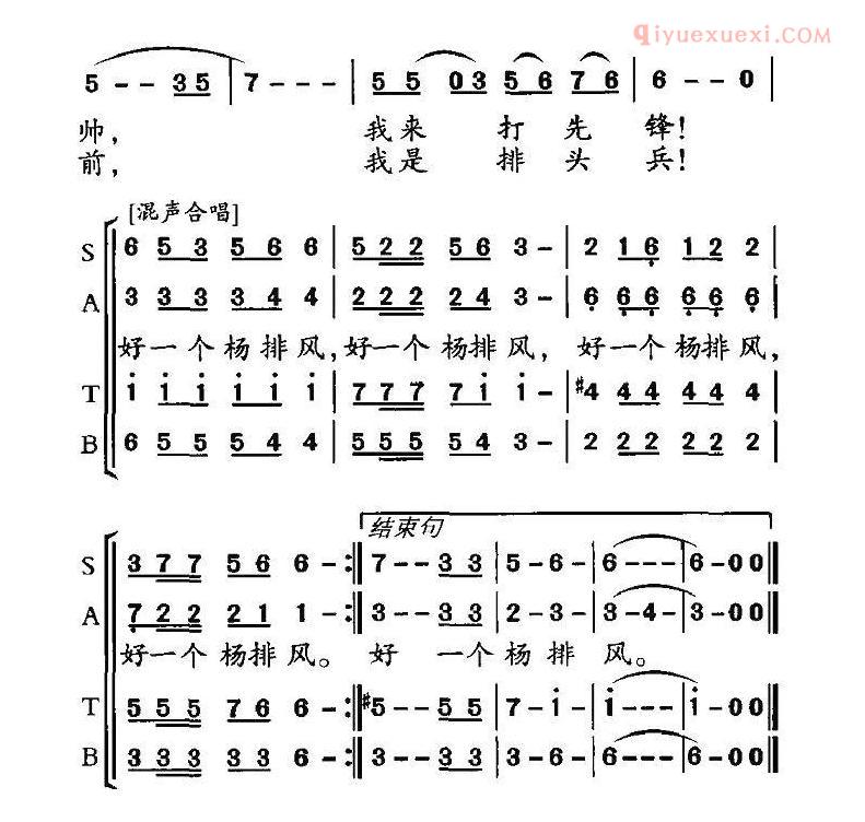 儿童歌曲简谱[好一个杨排风]