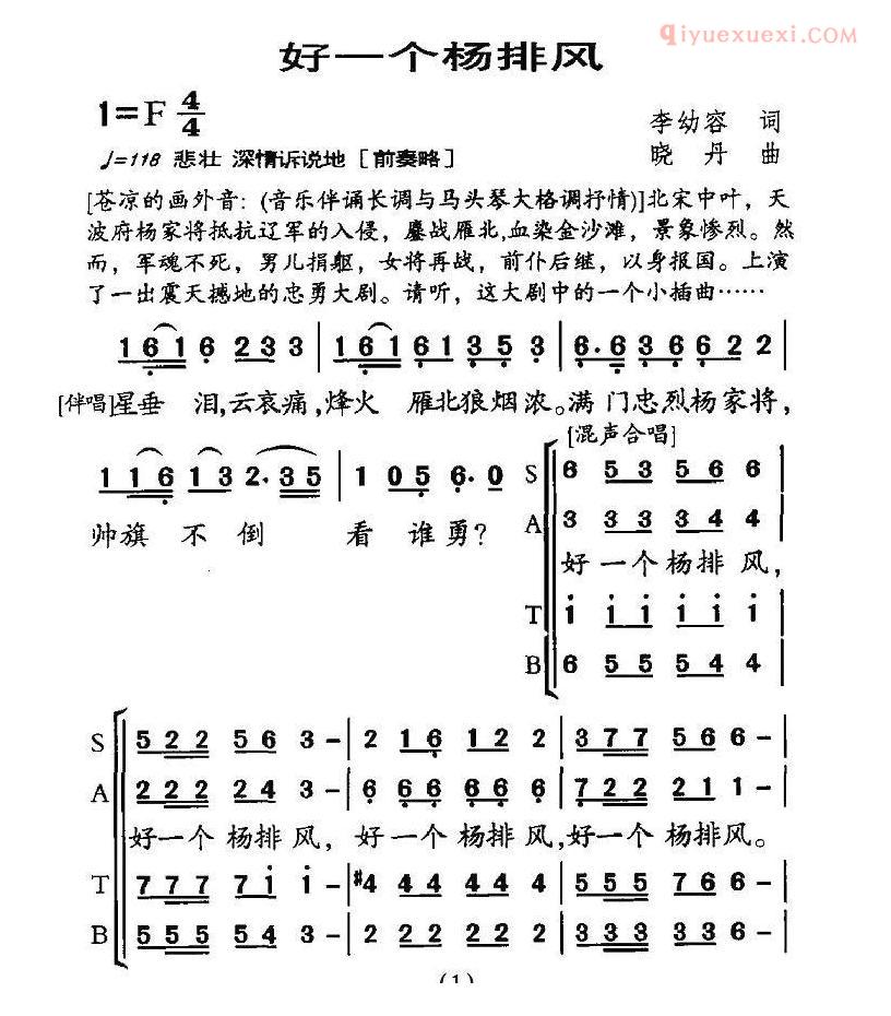 儿童歌曲简谱[好一个杨排风]