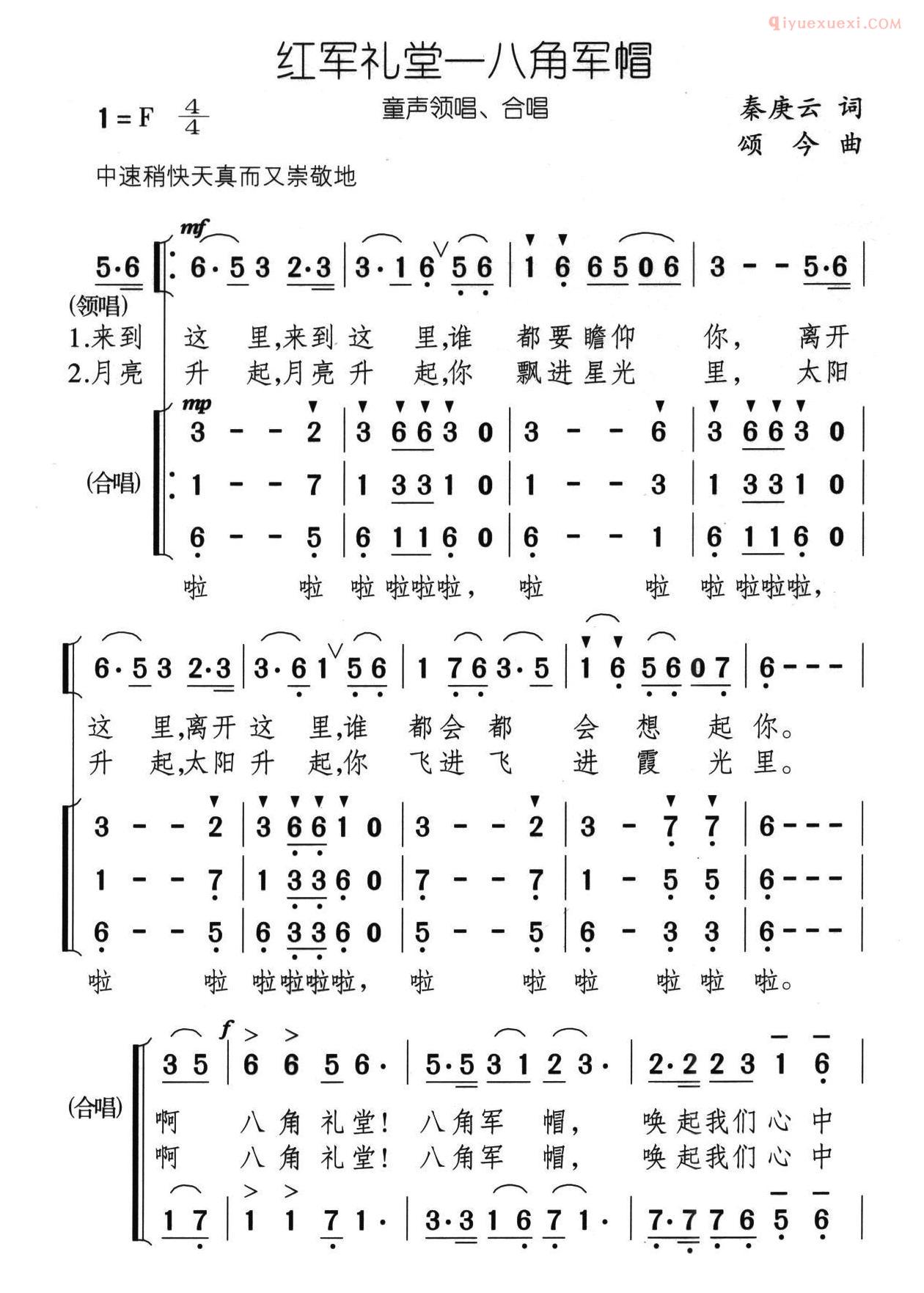儿童歌曲简谱[红军礼堂——八角军帽]合唱