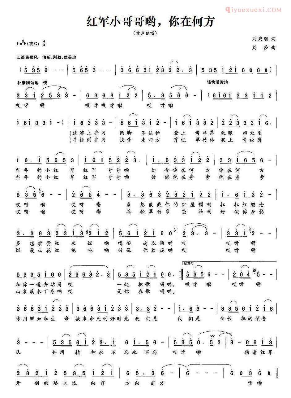 儿童歌曲简谱[红军小哥哥哟，你在何方]