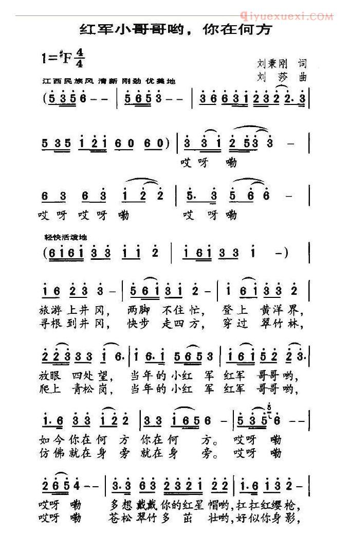 儿童歌曲简谱[红军小哥哥哟，你在何方]