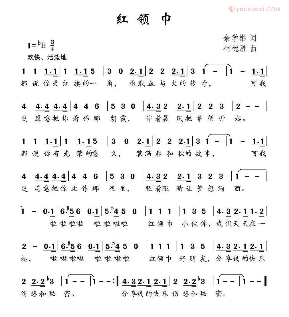 儿童歌曲简谱[红领巾]余学彬词 柯德胜曲
