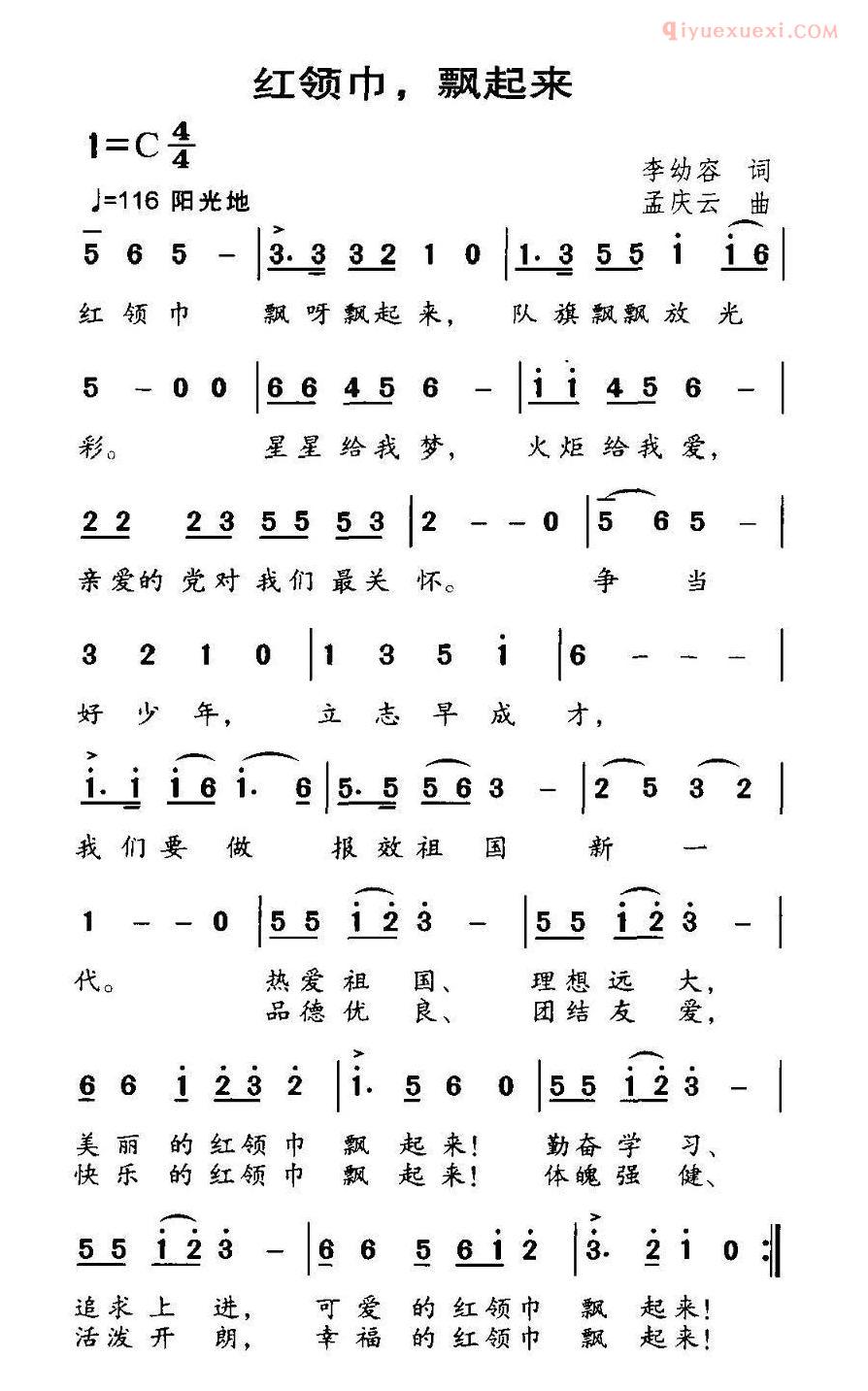 儿童歌曲简谱[红领巾，飘起来]