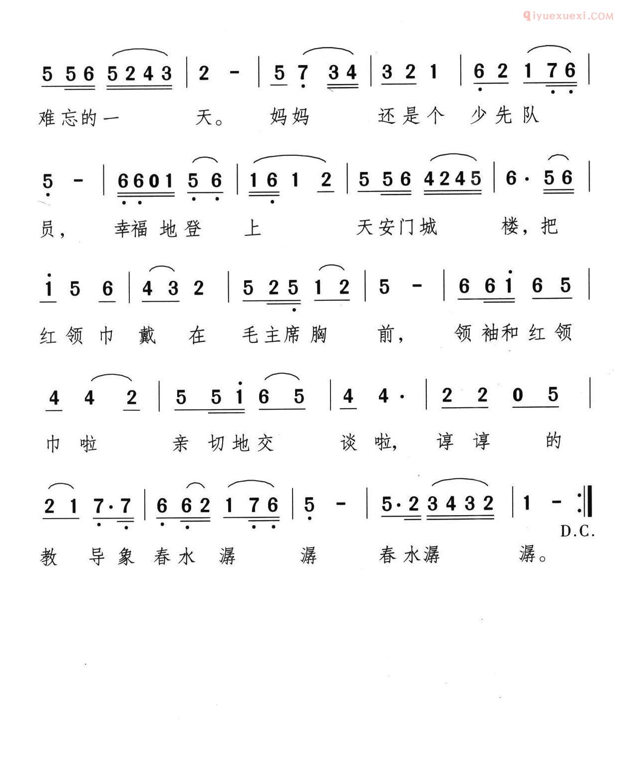 儿童歌曲简谱[红领巾的怀念]