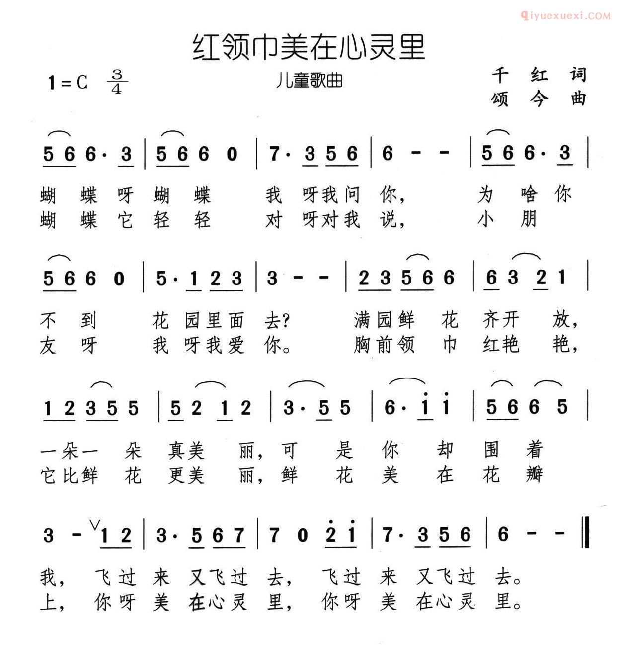 儿童歌曲简谱[红领巾美在心灵里]