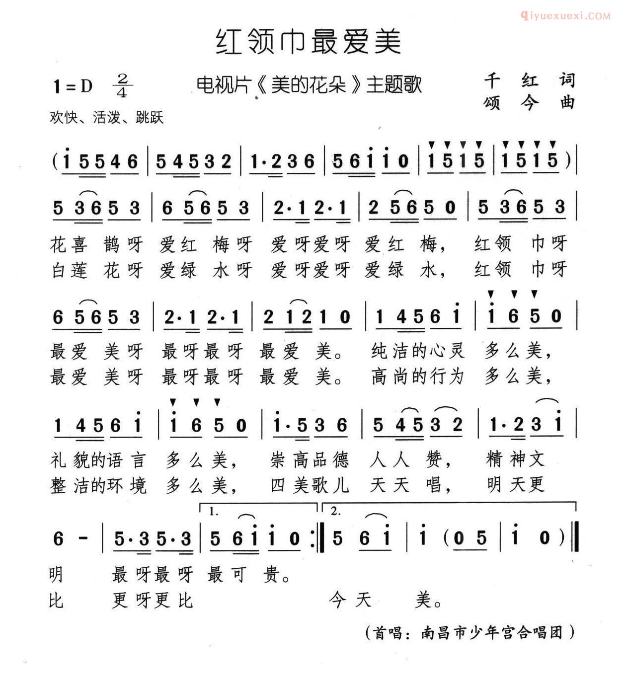儿童歌曲简谱[红领巾最爱美]电视片美的花朵主题歌