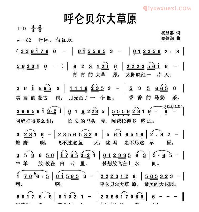 儿童歌曲简谱[呼仑贝尔大草原]杨显群词 蔡体润曲