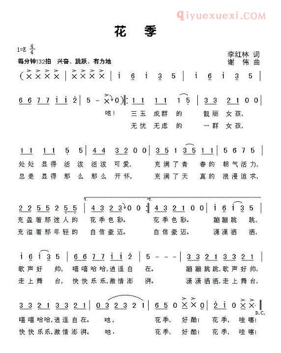 儿童歌曲简谱[花季]李红林词 谢伟曲