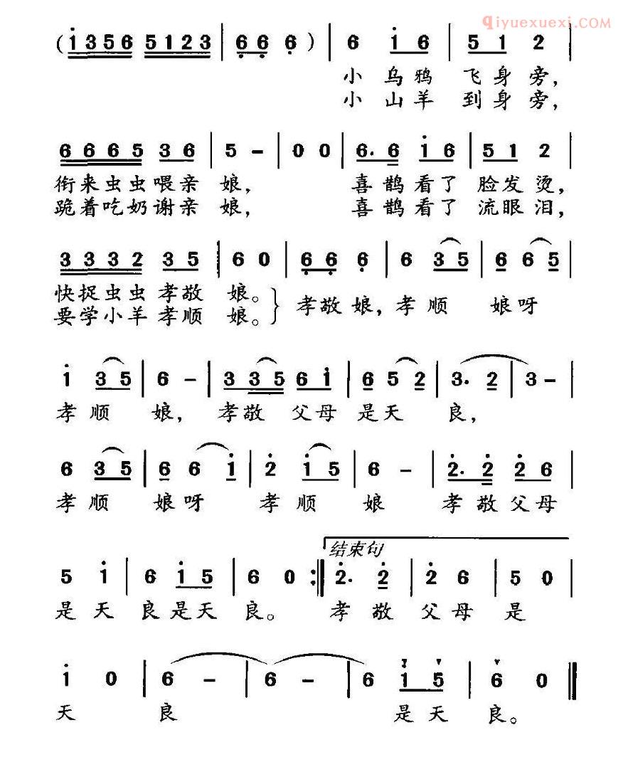 儿童歌曲简谱[花喜鹊]李幼容词 郑冷横曲