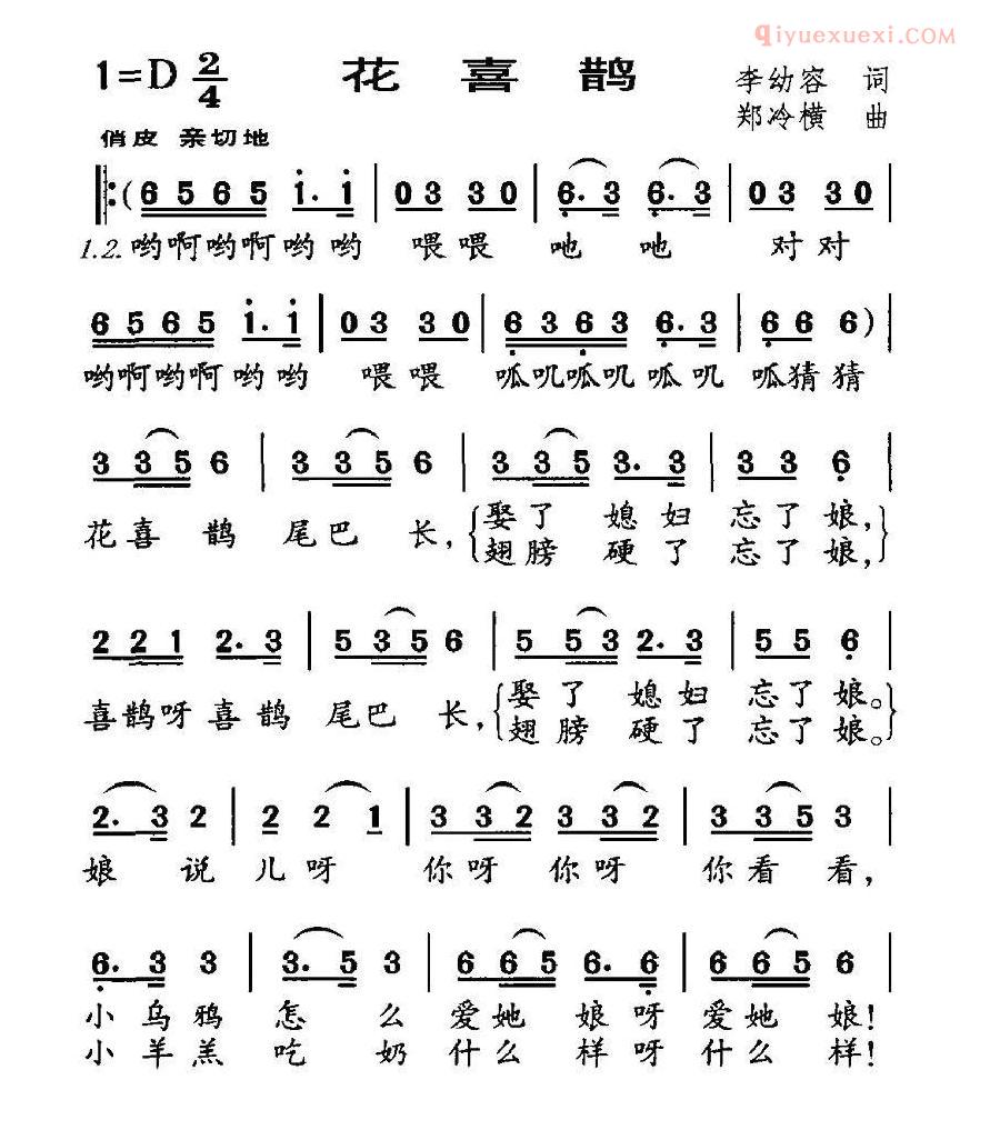 儿童歌曲简谱[花喜鹊]李幼容词 郑冷横曲