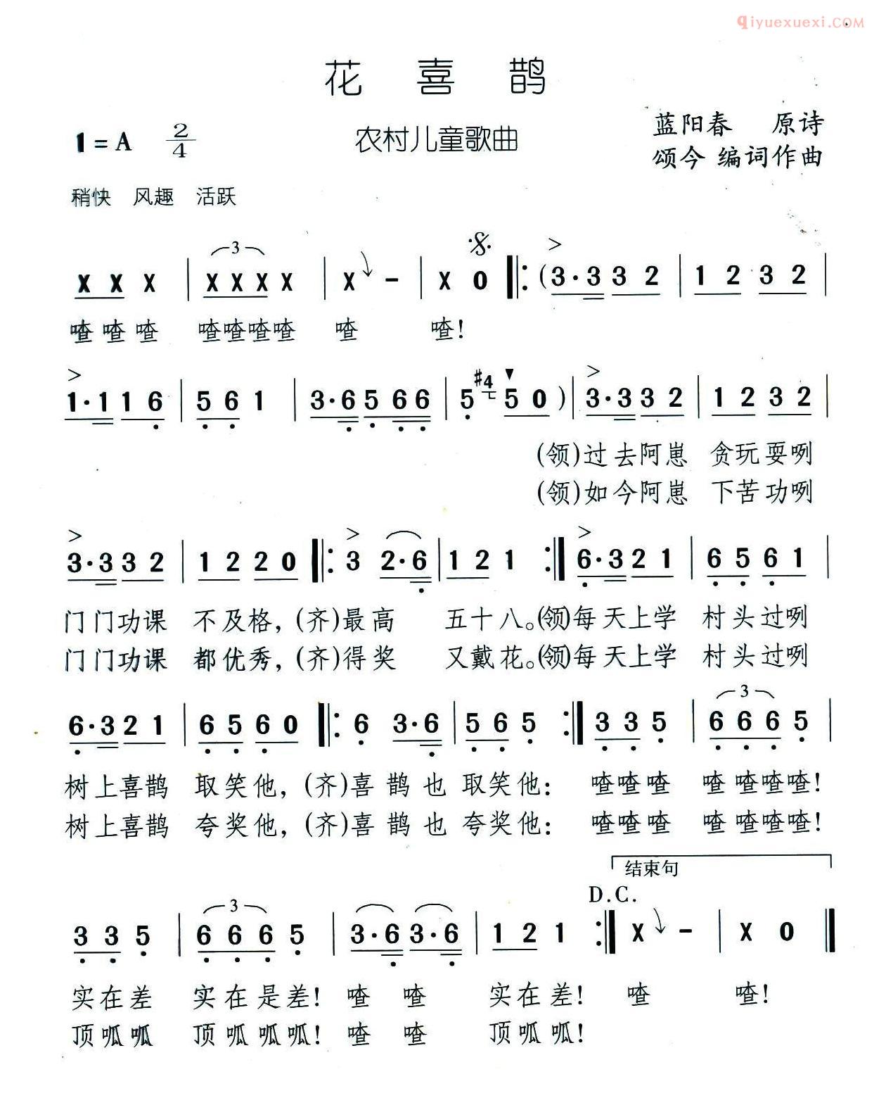 儿童歌曲简谱[花喜鹊]颂今编词作曲