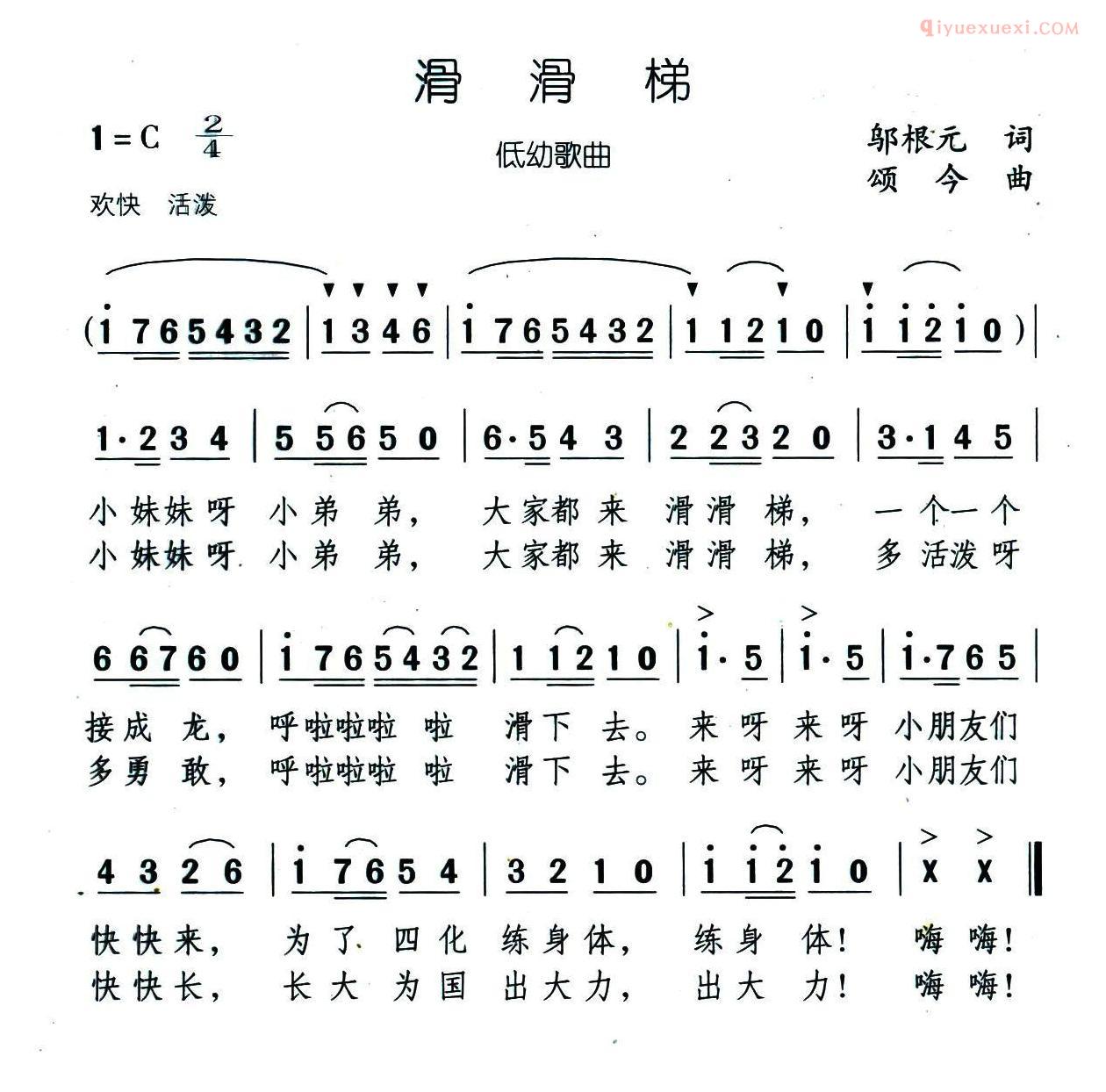 儿童歌曲简谱[滑滑梯]邬根元词 颂今曲