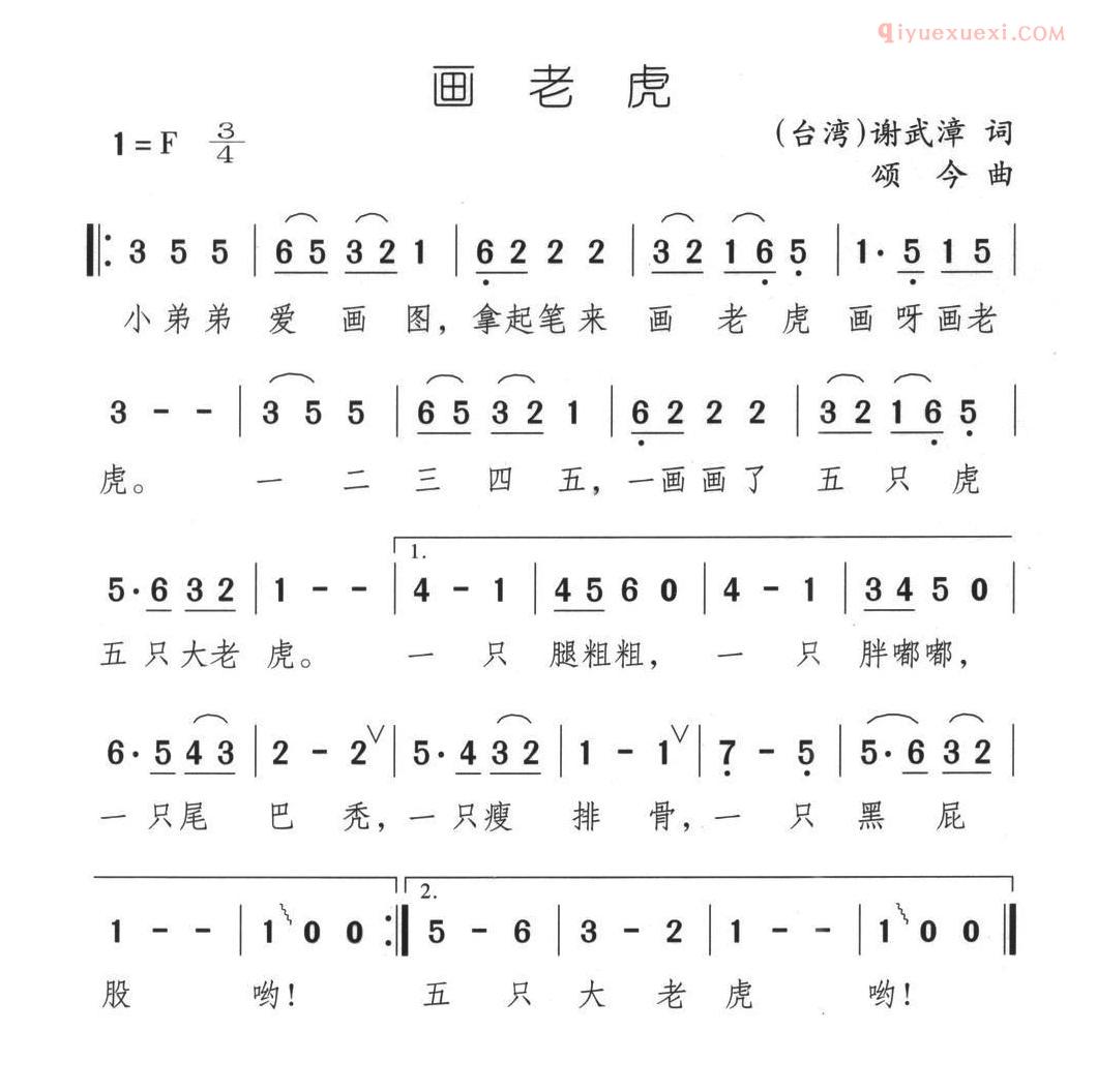儿童歌曲简谱[画老虎]