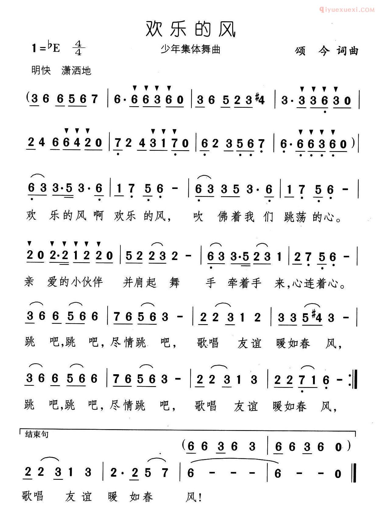 儿童歌曲简谱[欢乐的风]