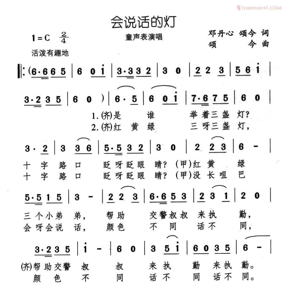 儿童歌曲简谱[会说话的灯]