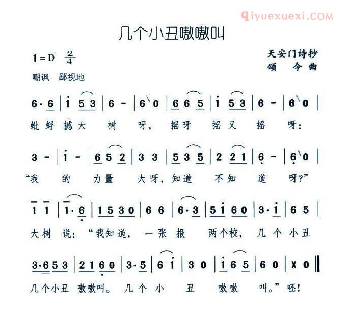 儿童歌曲简谱[几个小丑嗷嗷叫]