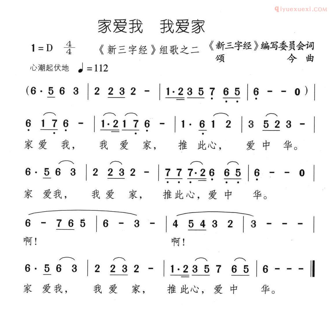 儿童歌曲简谱[家爱我 我爱家]