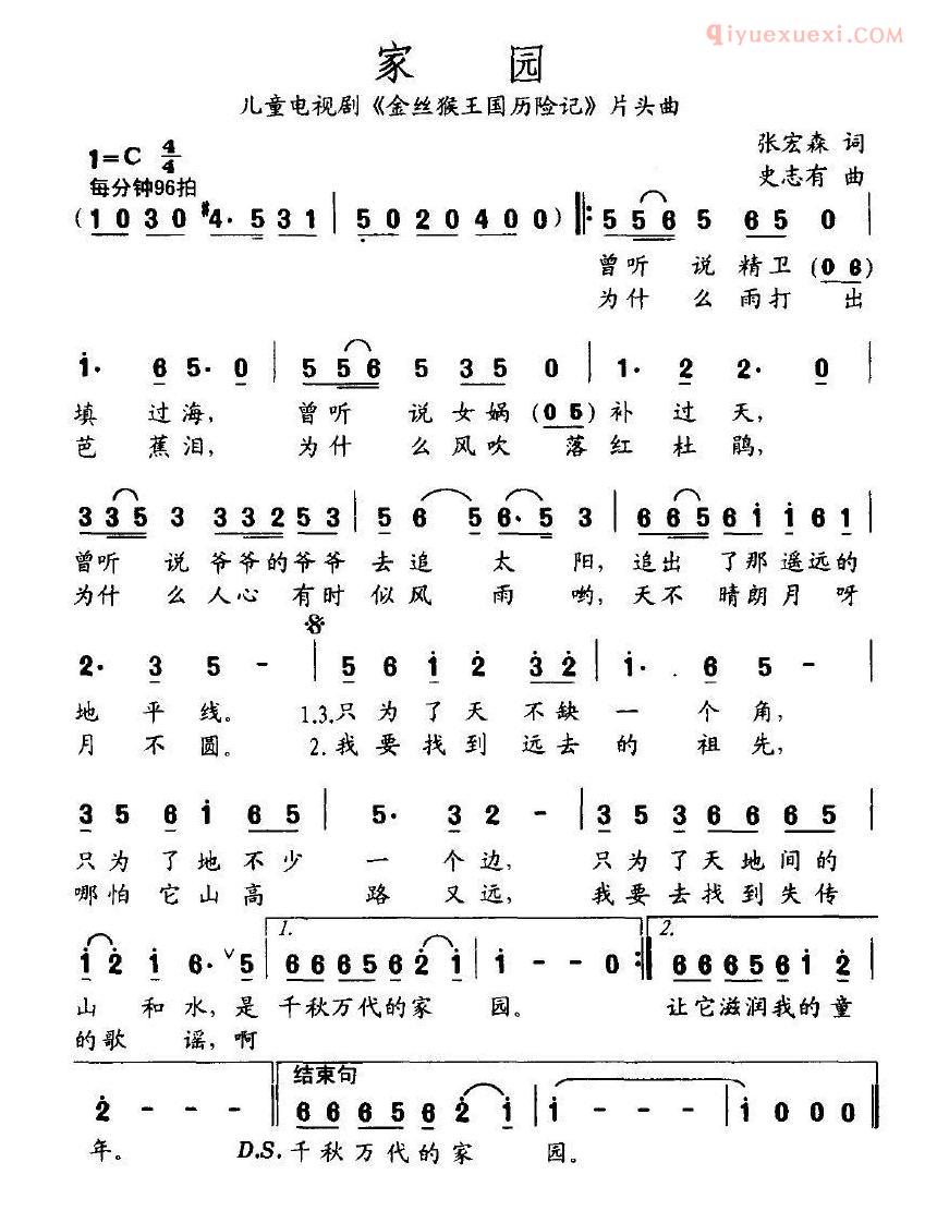 儿童歌曲简谱[家园]儿童电视剧金丝猴王国历险记片头曲