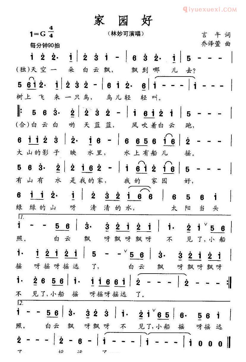儿童歌曲简谱[家园好]