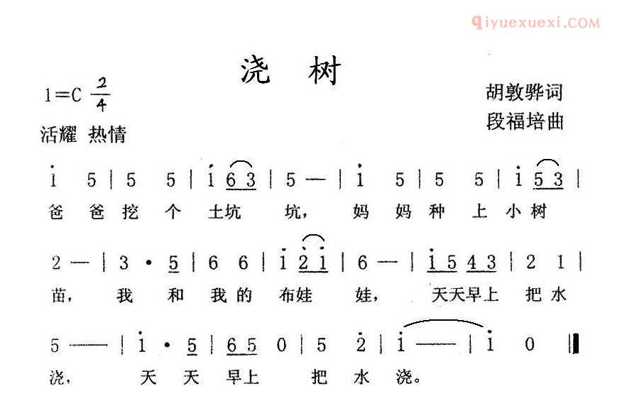 儿童歌曲简谱[浇树]