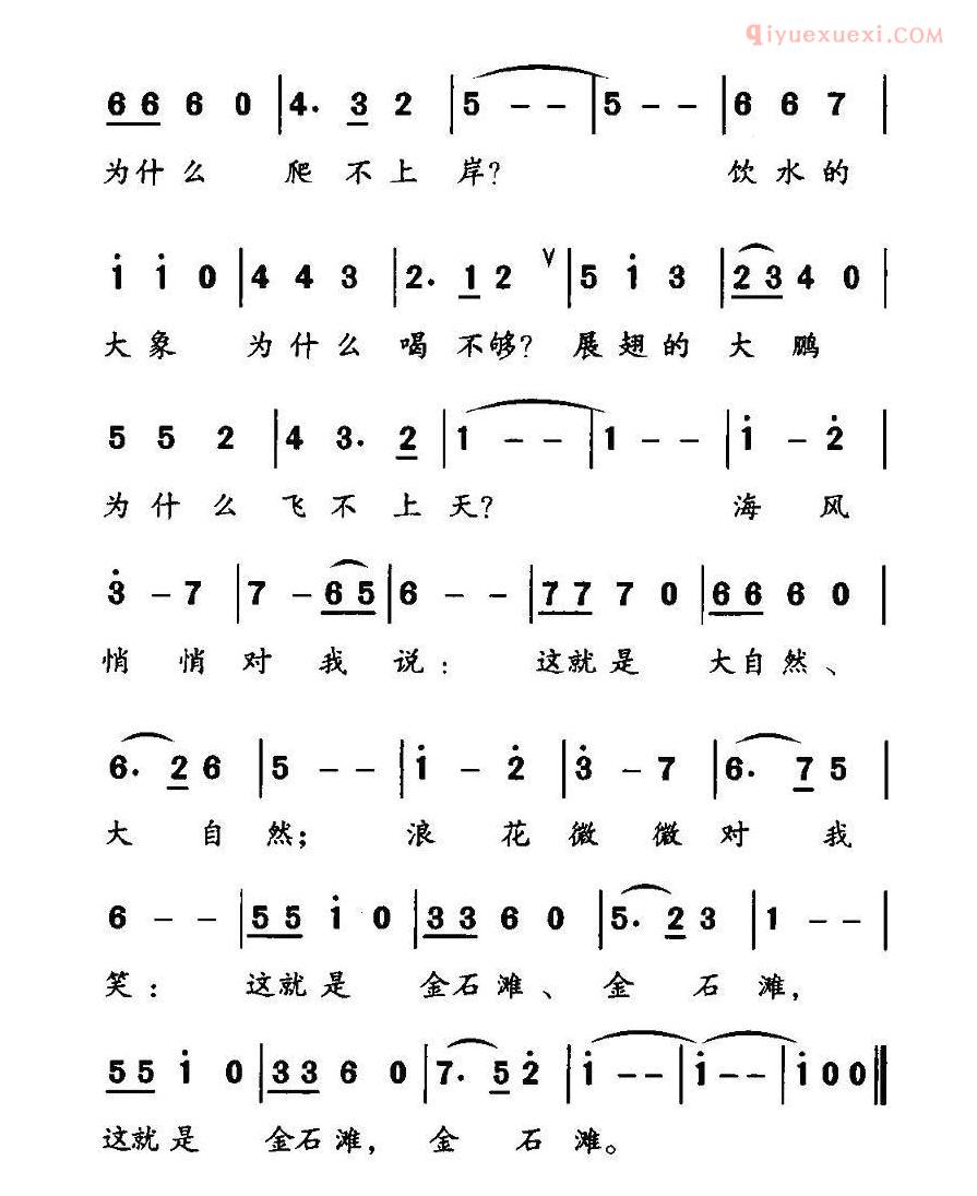 儿童歌曲简谱[金石滩]