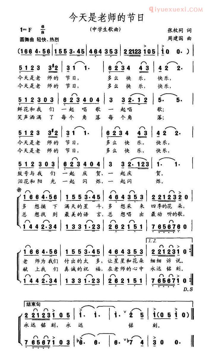 儿童歌曲简谱[今天是老师的生日]