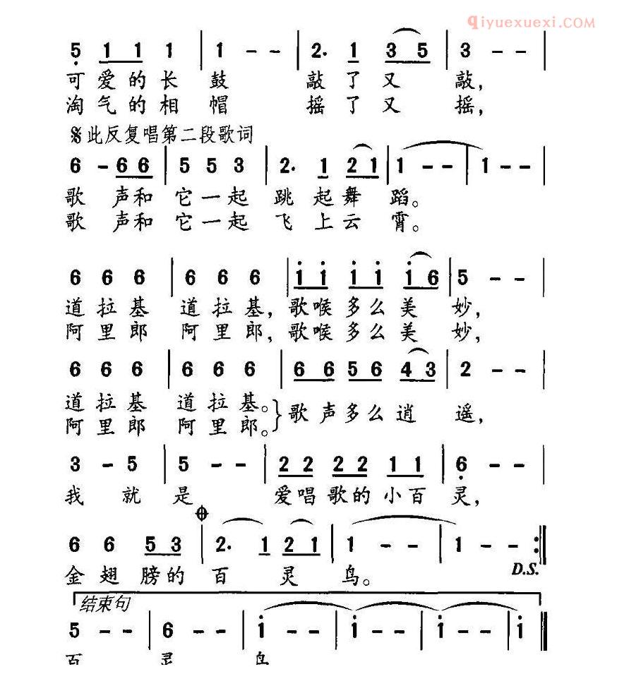 儿童歌曲简谱[金翅膀的百灵鸟]