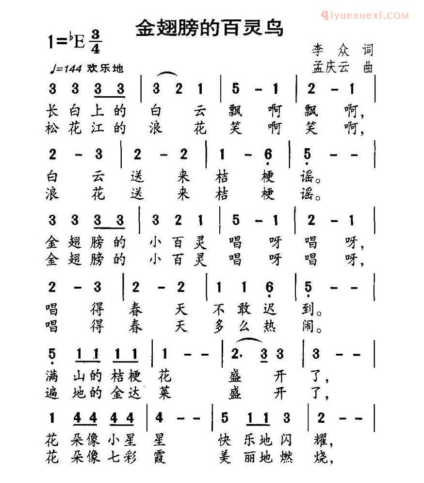 儿童歌曲简谱[金翅膀的百灵鸟]