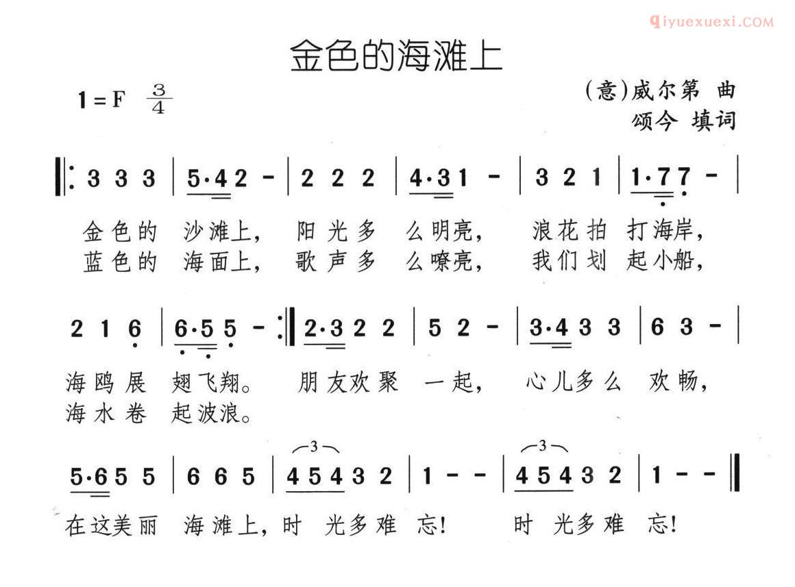 儿童歌曲简谱[金色的海滩上]