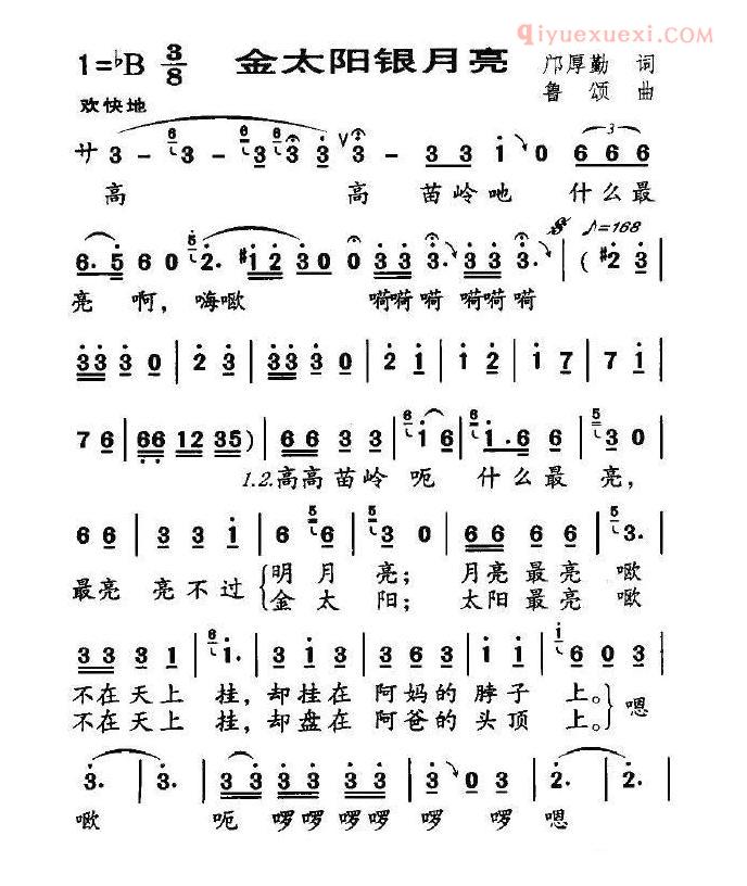 儿童歌曲简谱[金太阳银月亮]邝厚勤词 鲁颂曲