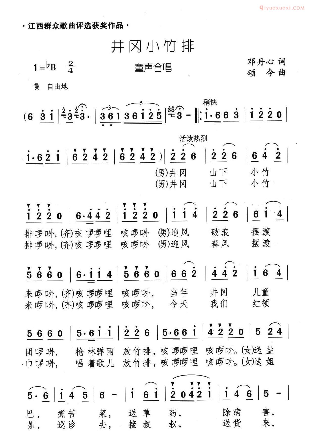 儿童歌曲简谱[井冈小竹排]合唱