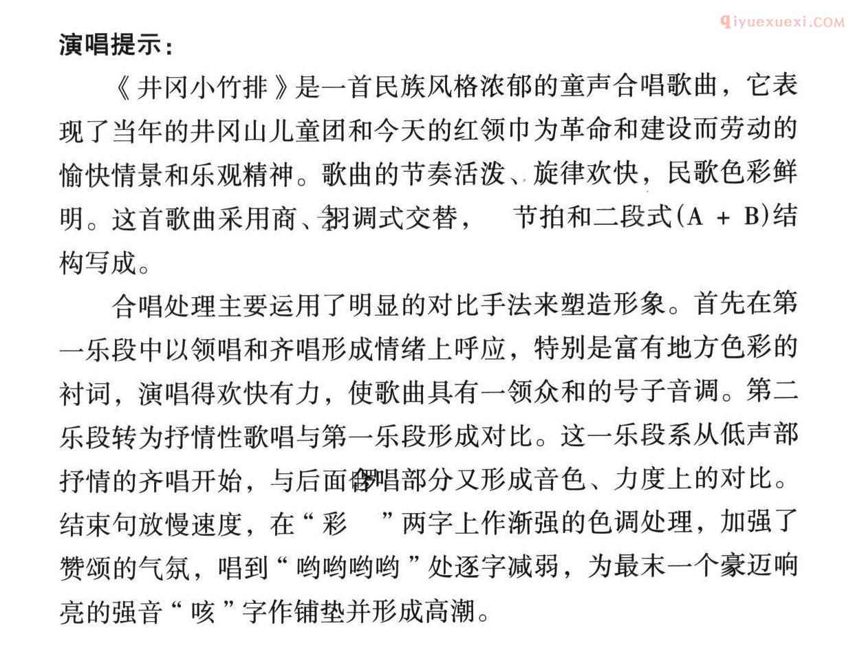 儿童歌曲简谱[井冈小竹排]合唱