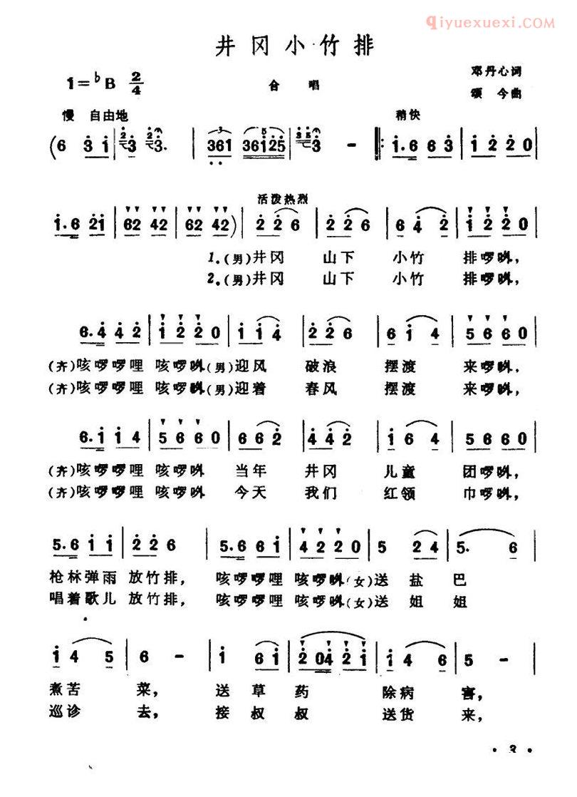 儿童歌曲简谱[井冈小竹排]合唱