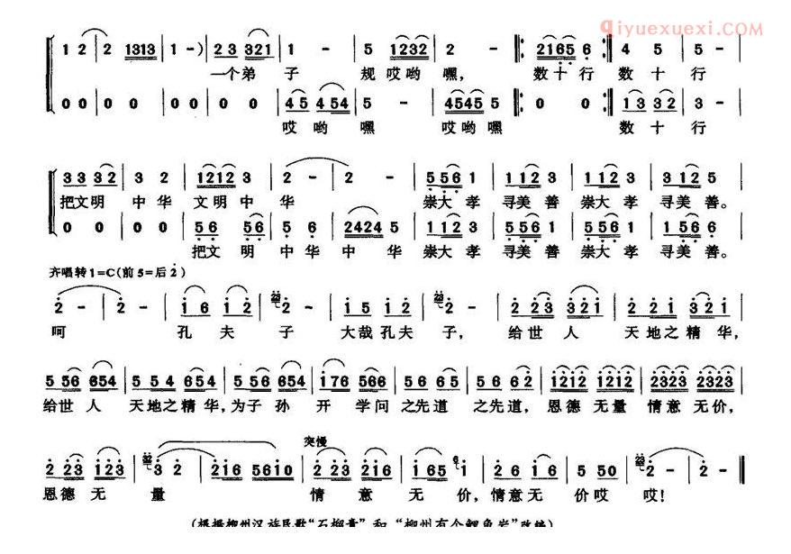 儿童歌曲简谱[孔夫子]合唱